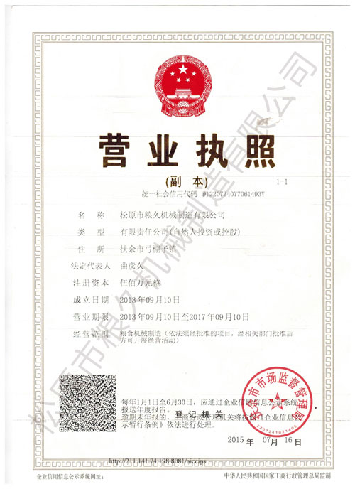 營業執照
